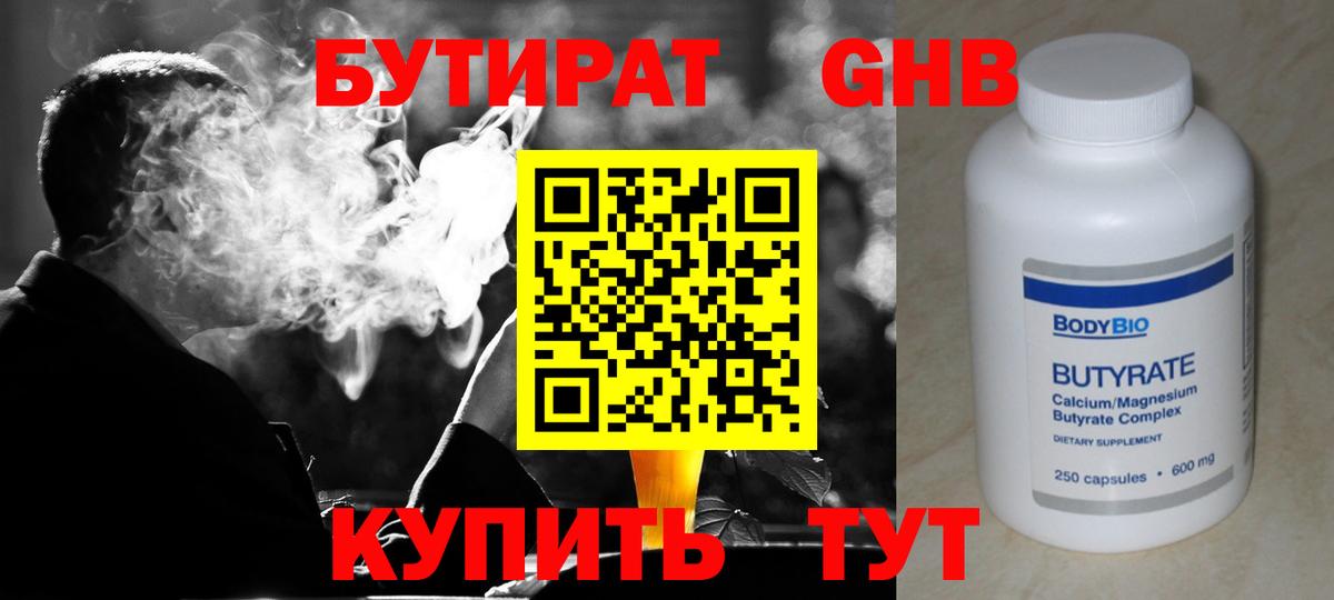 Бутират 1.4BDO Сегежа