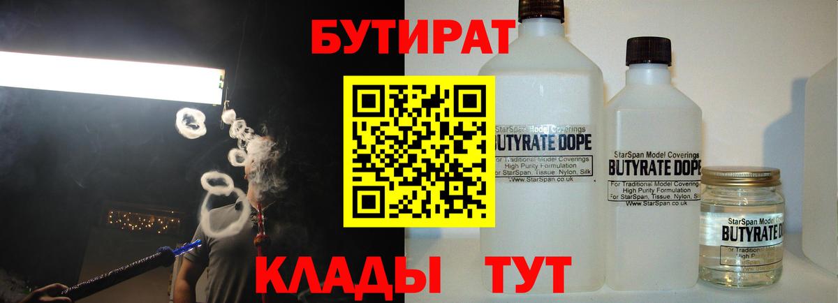 Сегежа  БУТИРАТ жидкий экстази  Вход с VPN 