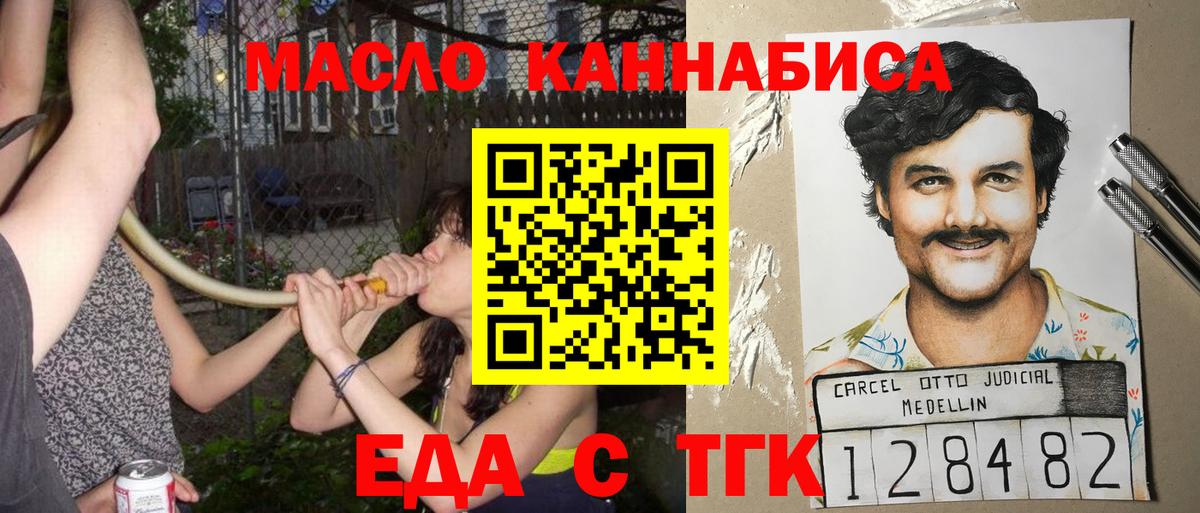 Еда ТГК марихуана  Вход с VPN  Сегежа 
