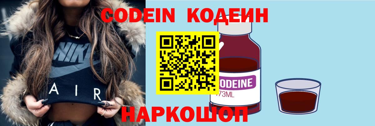 Сегежа  Кодеин Purple Drank  Вход с VPN 