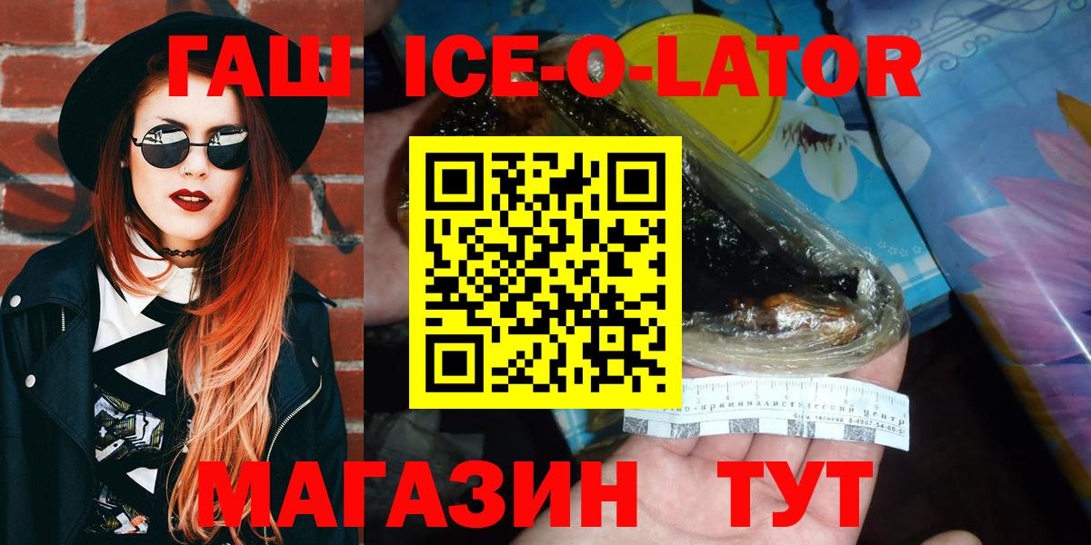 ГАШИШ Ice-O-Lator Сегежа